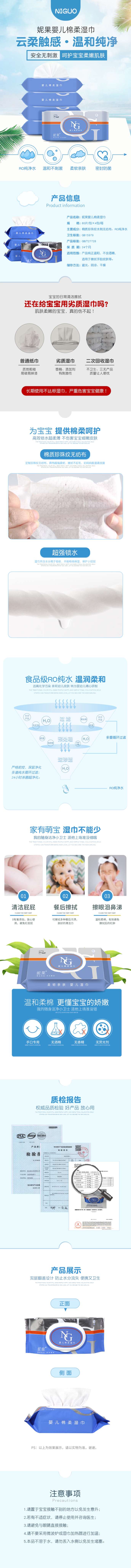 妮果嬰兒棉柔濕巾詳情圖.jpg